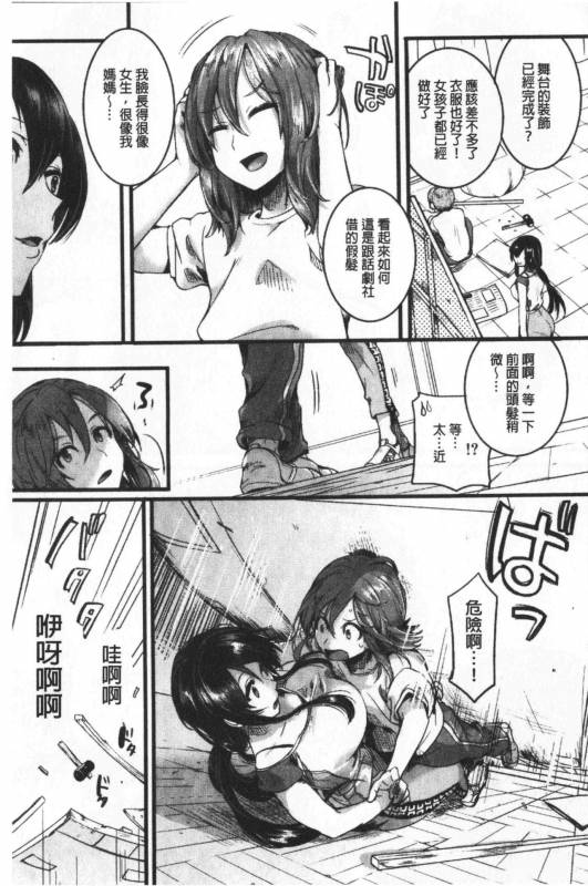 [doumou] Koi Yagate Midara - Nasty after Love.  戀上後就淫亂 [Chinese]_045