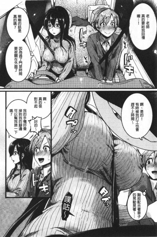 [doumou] Koi Yagate Midara - Nasty after Love.  戀上後就淫亂 [Chinese]_052