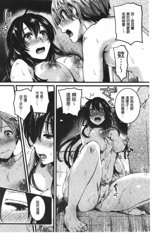 [doumou] Koi Yagate Midara - Nasty after Love.  戀上後就淫亂 [Chinese]_066