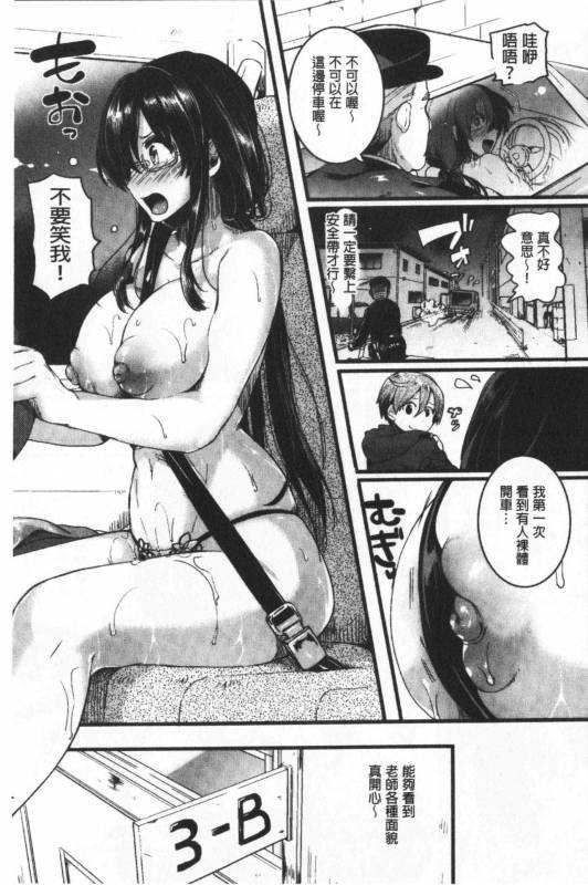 [doumou] Koi Yagate Midara - Nasty after Love.  戀上後就淫亂 [Chinese]_077