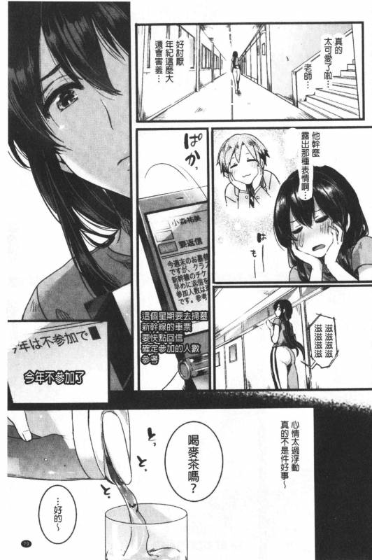 [doumou] Koi Yagate Midara - Nasty after Love.  戀上後就淫亂 [Chinese]_079