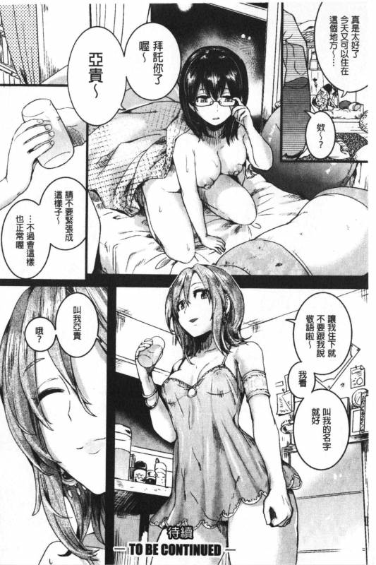 [doumou] Koi Yagate Midara - Nasty after Love.  戀上後就淫亂 [Chinese]_080