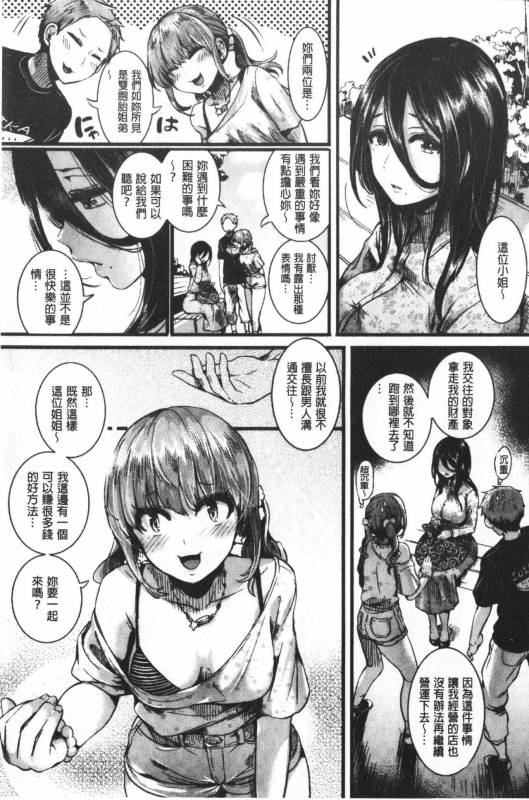 [doumou] Koi Yagate Midara - Nasty after Love.  戀上後就淫亂 [Chinese]_083