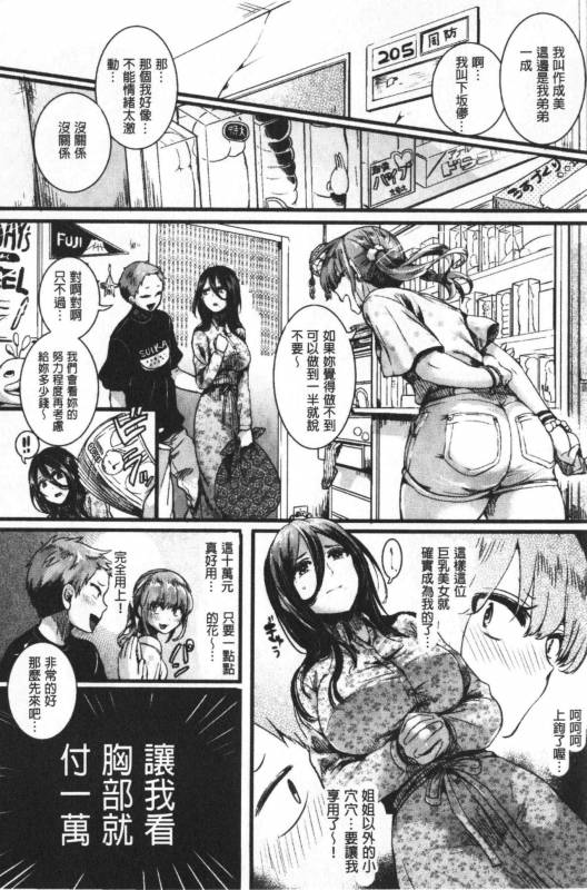 [doumou] Koi Yagate Midara - Nasty after Love.  戀上後就淫亂 [Chinese]_084