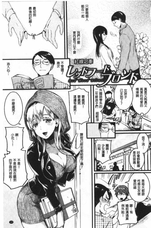 [doumou] Koi Yagate Midara - Nasty after Love.  戀上後就淫亂 [Chinese]_109