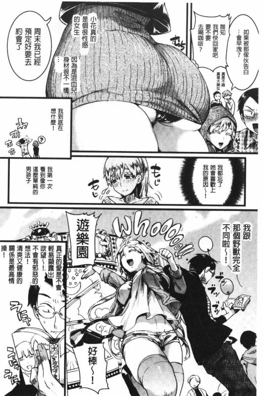 [doumou] Koi Yagate Midara - Nasty after Love.  戀上後就淫亂 [Chinese]_110