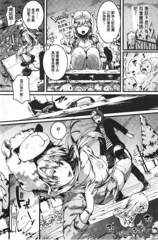 [doumou] Koi Yagate Midara - Nasty after Love.  戀上後就淫亂 [Chinese]_113