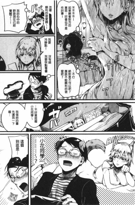 [doumou] Koi Yagate Midara - Nasty after Love.  戀上後就淫亂 [Chinese]_116