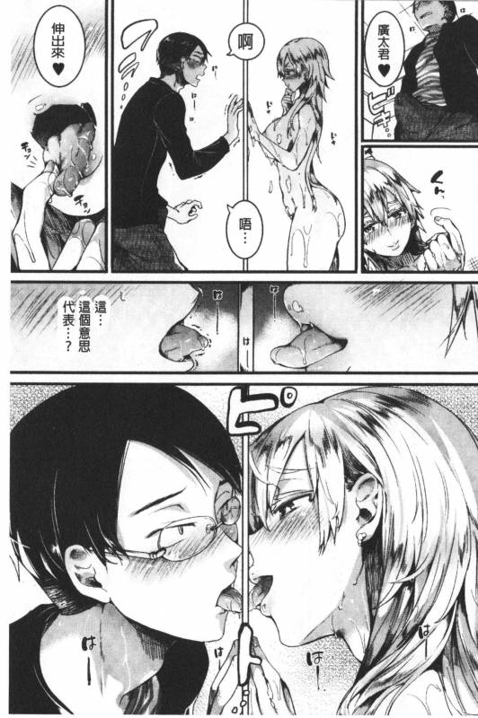 [doumou] Koi Yagate Midara - Nasty after Love.  戀上後就淫亂 [Chinese]_119