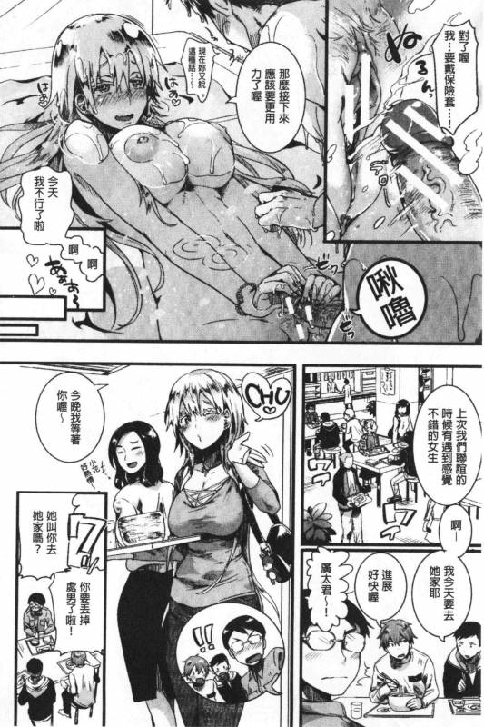 [doumou] Koi Yagate Midara - Nasty after Love.  戀上後就淫亂 [Chinese]_140