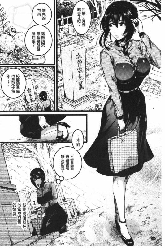 [doumou] Koi Yagate Midara - Nasty after Love.  戀上後就淫亂 [Chinese]_154