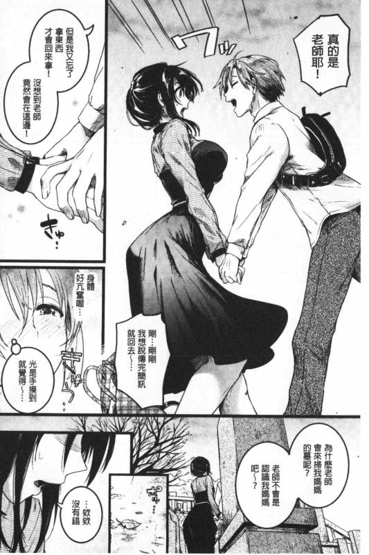 [doumou] Koi Yagate Midara - Nasty after Love.  戀上後就淫亂 [Chinese]_156