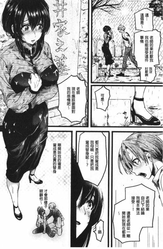 [doumou] Koi Yagate Midara - Nasty after Love.  戀上後就淫亂 [Chinese]_160