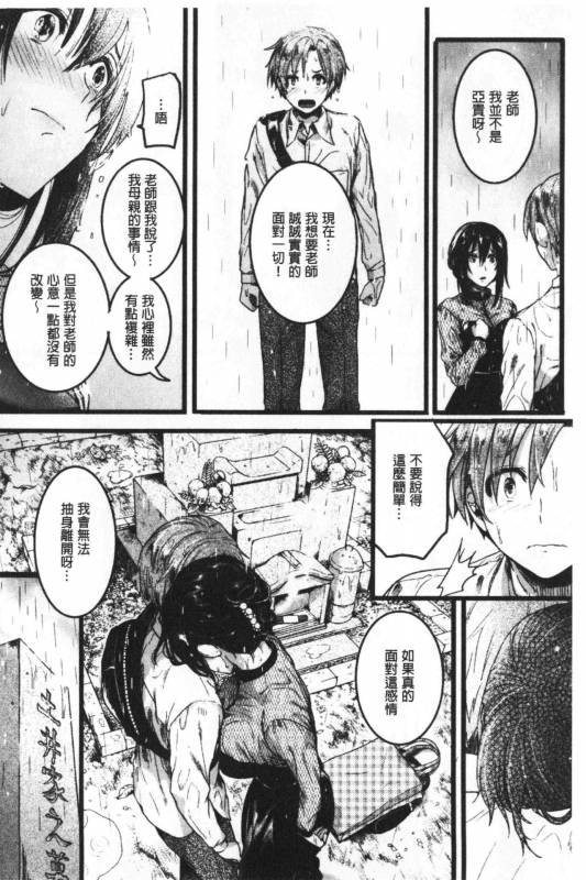 [doumou] Koi Yagate Midara - Nasty after Love.  戀上後就淫亂 [Chinese]_162