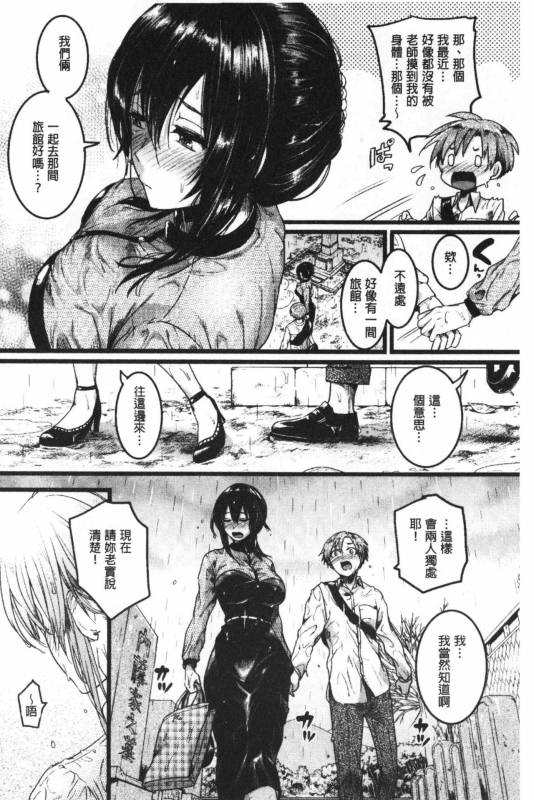 [doumou] Koi Yagate Midara - Nasty after Love.  戀上後就淫亂 [Chinese]_164