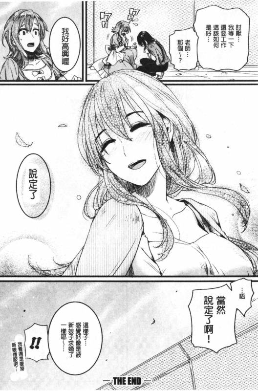 [doumou] Koi Yagate Midara - Nasty after Love.  戀上後就淫亂 [Chinese]_196