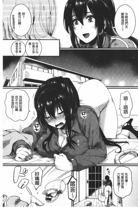 [doumou] Koi Yagate Midara - Nasty after Love.  戀上後就淫亂 [Chinese]_199