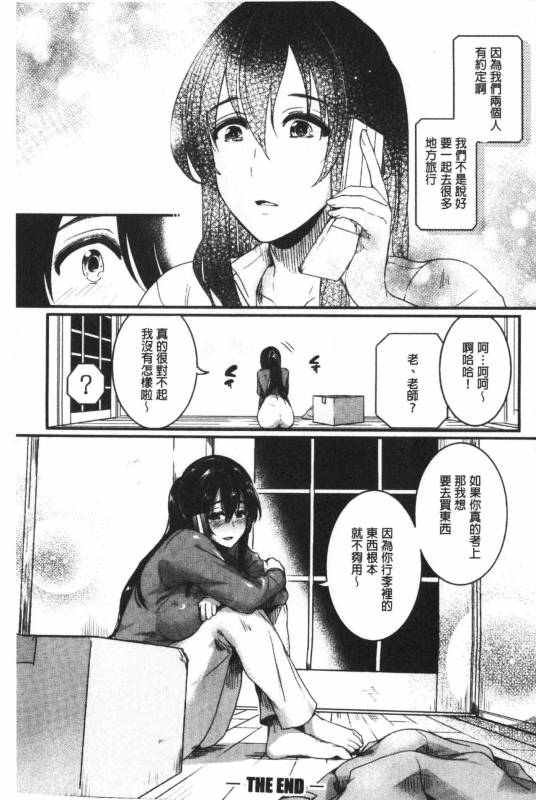 [doumou] Koi Yagate Midara - Nasty after Love.  戀上後就淫亂 [Chinese]_203