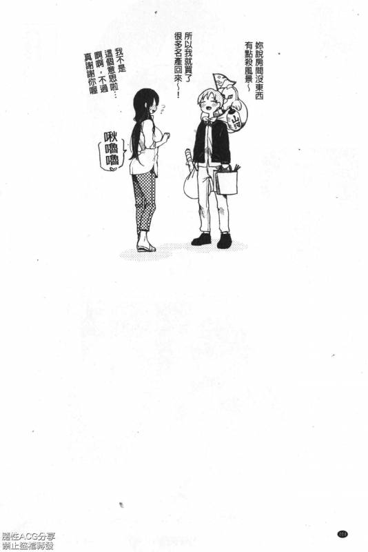 [doumou] Koi Yagate Midara - Nasty after Love.  戀上後就淫亂 [Chinese]_204