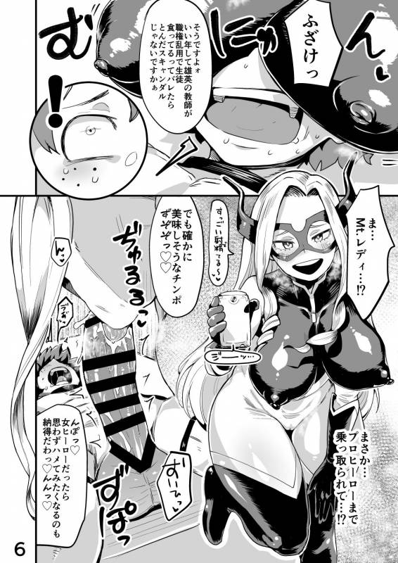 [slime_eer (Nutaunagi)] Boku to Nottori Villain Nakademia Vol. 2 (Boku no Hero Academia) [_04