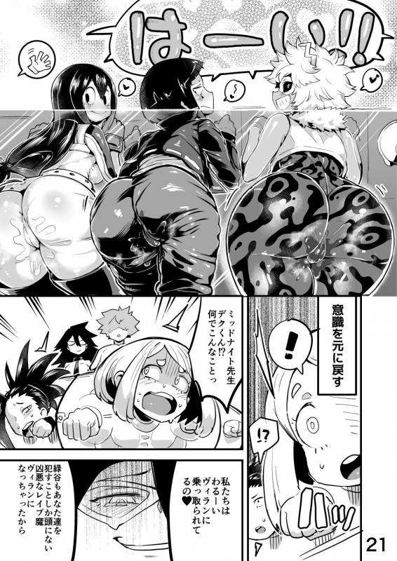 [slime_eer (Nutaunagi)] Boku to Nottori Villain Nakademia Vol. 2 (Boku no Hero Academia) [_19