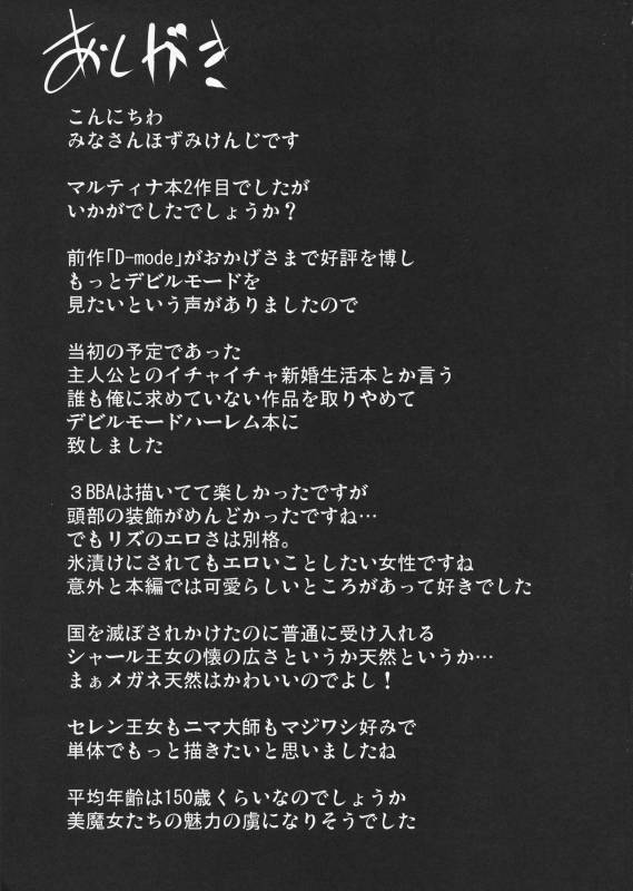 (C93) [Shouchuu MAC (Hozumi Kenji)] D-mode Harem (Dragon Quest XI)_53