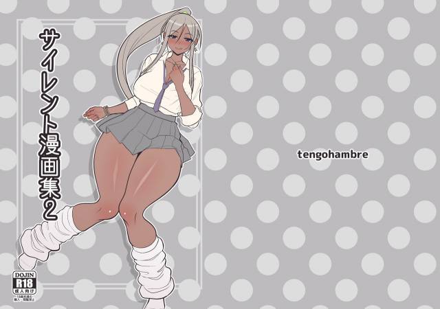 [tengohambre (Sueyuu)] Silent Manga Shuu 2 [Digital]_00