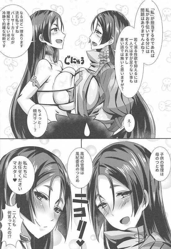 (C93) [Shouyu no Sato (Kirishima Ayu)] Double Raikou Kyousoukyoku (FateGrand Order)_04