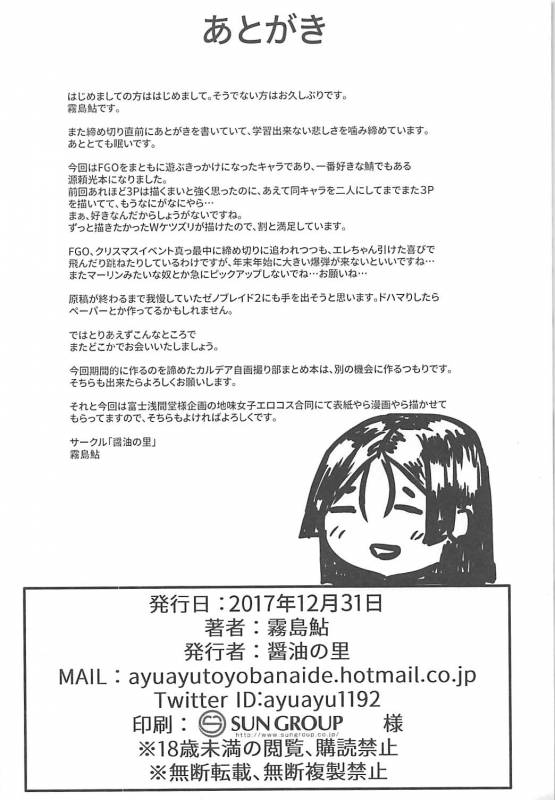 (C93) [Shouyu no Sato (Kirishima Ayu)] Double Raikou Kyousoukyoku (FateGrand Order)_24