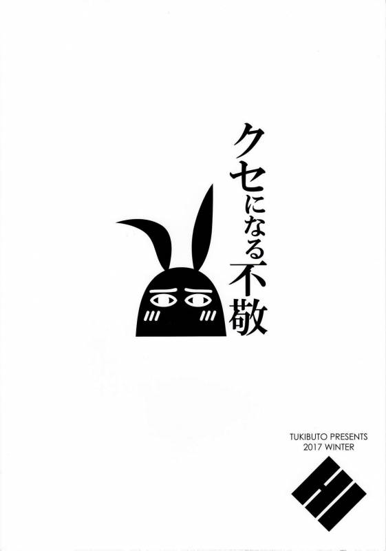 (C93) [TUKIBUTO (Hyouju Issei)] Kuse ni Naru Fukei (FateGrand Order) [English] [desudesu]_17