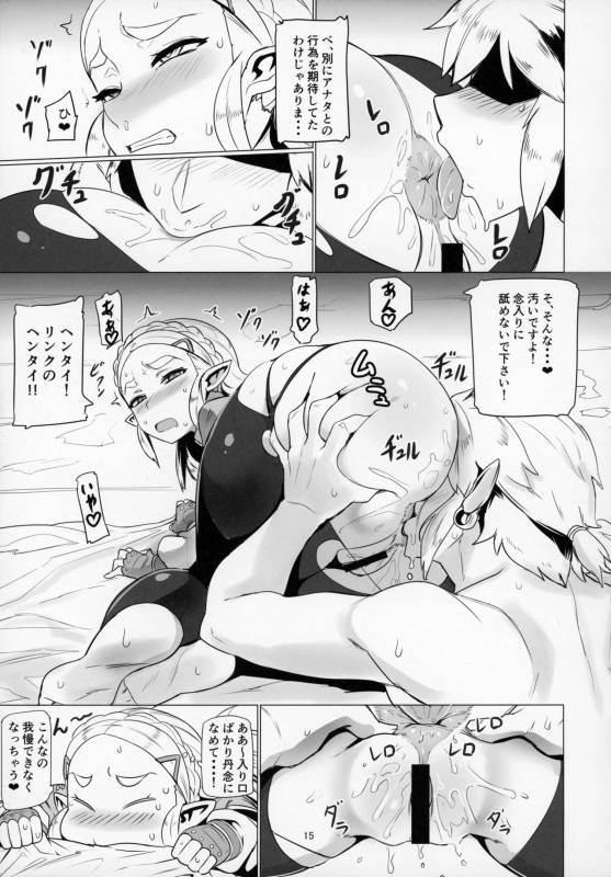 (C93) [UU-ZONE (nuezou)] Ee Ketsu. (The Legend of Zelda Breath of the Wild)_13