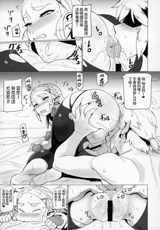 (C93) [UU-ZONE (nuezou)] Ee Ketsu. (The Legend of Zelda Breath of the Wild) [Chinese] [鬼畜王汉化_14