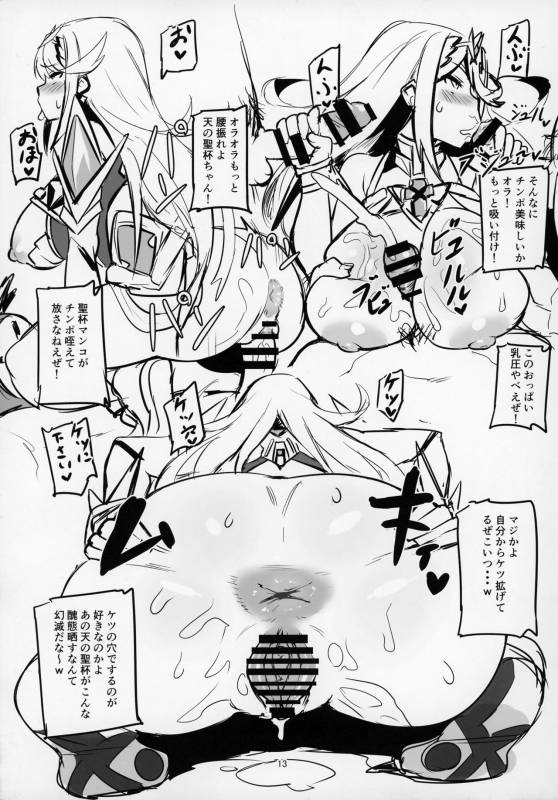 (C93) [UU-ZONE (nuezou)] Homurizebure (Xenoblade Chronicles 2)_11