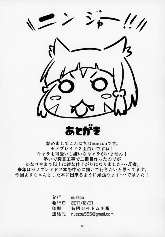 (C93) [UU-ZONE (nuezou)] Homurizebure (Xenoblade Chronicles 2)_16