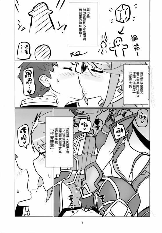 (C93) [UU-ZONE (nuezou)] Homurizebure (Xenoblade Chronicles 2) [Chinese] [无毒汉化组]_02