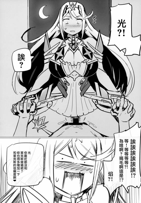 (C93) [UU-ZONE (nuezou)] Homurizebure (Xenoblade Chronicles 2) [Chinese] [无毒汉化组]_06