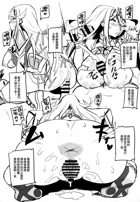 (C93) [UU-ZONE (nuezou)] Homurizebure (Xenoblade Chronicles 2) [Chinese] [无毒汉化组]_12