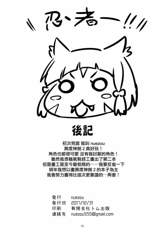 (C93) [UU-ZONE (nuezou)] Homurizebure (Xenoblade Chronicles 2) [Chinese] [无毒汉化组]_17