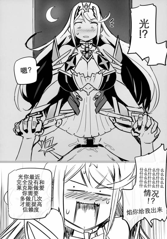 (C93) [UU-ZONE (nuezou)] Homurizebure (Xenoblade Chronicles 2) [Chinese] [维个人汉化]_05