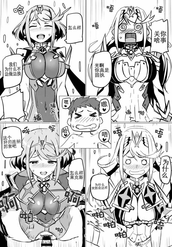 (C93) [UU-ZONE (nuezou)] Homurizebure (Xenoblade Chronicles 2) [Chinese] [维个人汉化]_06