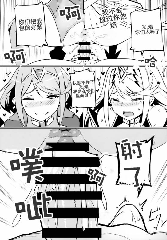 (C93) [UU-ZONE (nuezou)] Homurizebure (Xenoblade Chronicles 2) [Chinese] [维个人汉化]_07