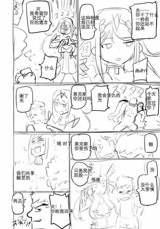 (C93) [UU-ZONE (nuezou)] Homurizebure (Xenoblade Chronicles 2) [Chinese] [维个人汉化]_21