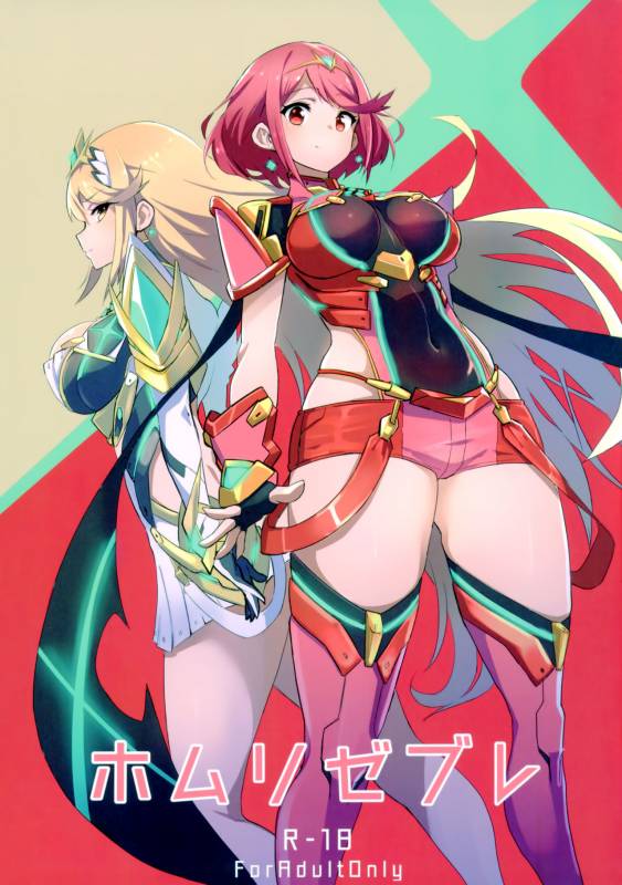 (C93) [UU-ZONE (nuezou)] Homurizebure (Xenoblade Chronicles 2) [Chinese] [脸肿汉化组]_01