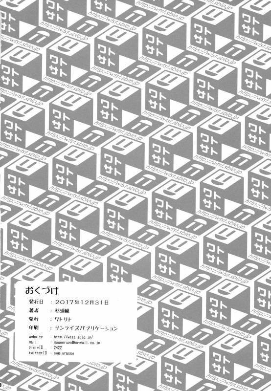 (C93) [Watosato (Sugiura Sen)] Yae-chan no Tabi Nikki (Ganbare Goemon)_16