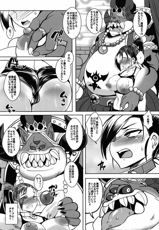 (C93) [YOMOTHUHIRASAKA (bbsacon)] Rakuen In Hime (Dragon Quest XI)_11