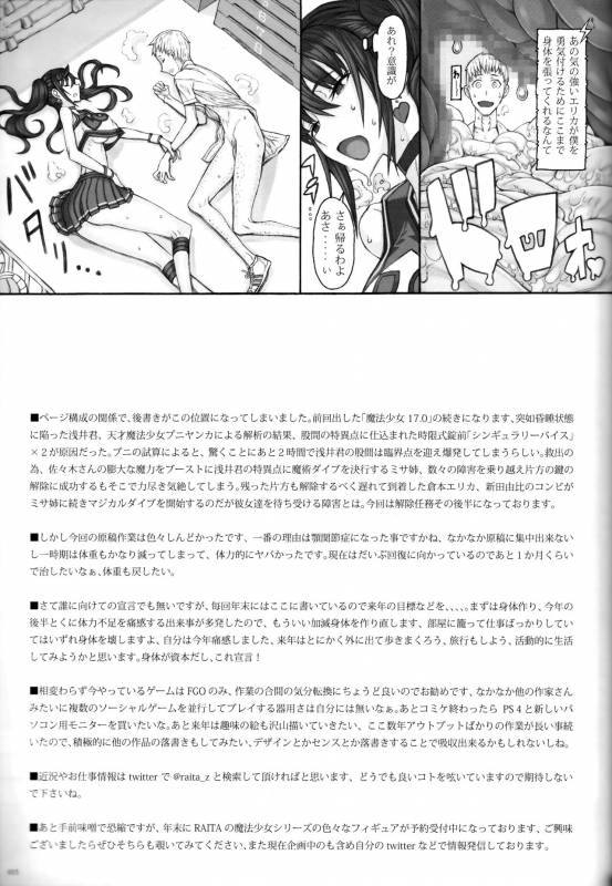 (C93) [Zettai Shoujo (RAITA)] Mahou Shoujo 18.0 (Zettai Junpaku Mahou Shoujo)_13