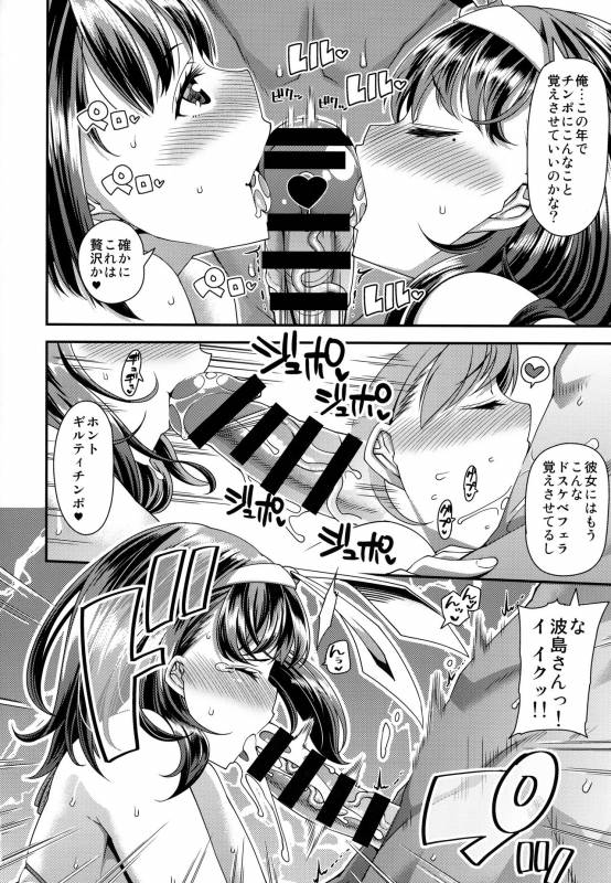 (C93) [satsukiimonet (Satsuki Imonet)] Ane to Kanojo to Hamedori 3P Shitemita_08