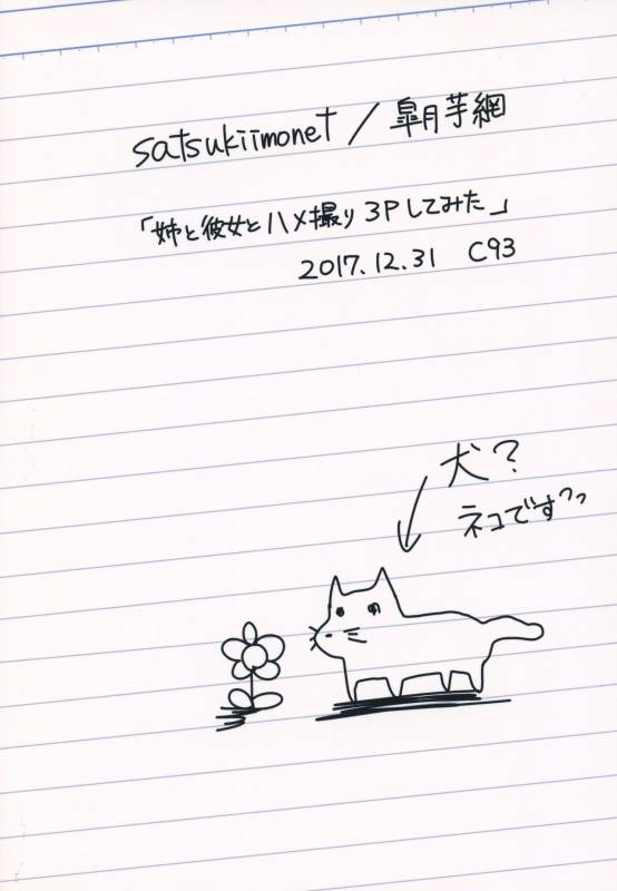 (C93) [satsukiimonet (Satsuki Imonet)] Ane to Kanojo to Hamedori 3P Shitemita_21