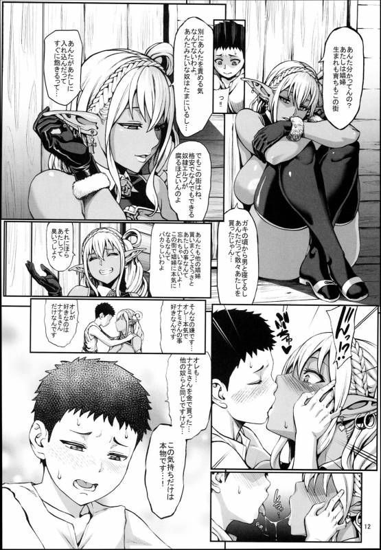 (C94) [Aodouhu (Neromashin)] Houjou no Reizoku Elf 4_13