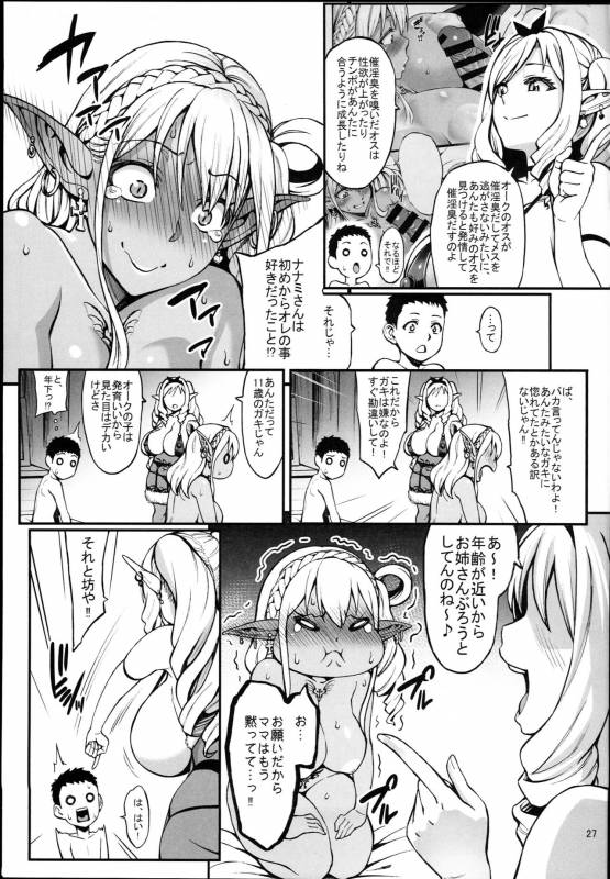 (C94) [Aodouhu (Neromashin)] Houjou no Reizoku Elf 4_28